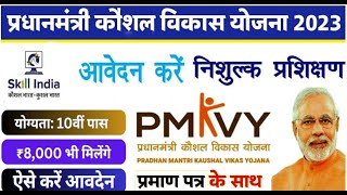 PMKVY kaise Kare 2024  PMKVY Yojna fayde in hindi  pmkvy yojna  PMKVY 2024 [upl. by Sackey]