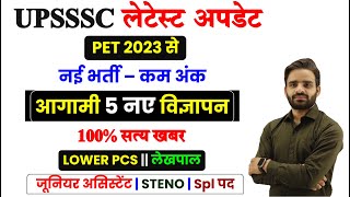 UPSSSC Latest Update Junior Assistant New Bharti 2024  Lower PCS vacancy 2024  Lekhpal vacacny up [upl. by Cornelius278]