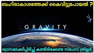 GRAVITY2013 Movie Explained In Malayalam SCIFI MovieNucleus Media Malayalam [upl. by Ahsikel]