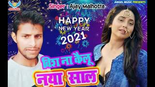 Naya sal song 2022Naya Shal vis na kailuAjayMalhotra9389459817 [upl. by Bevvy]