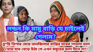 Bangladeshi Mom TishaTanjuYt Nazmul BappyBD Blogger MimBangladeshi Vlogger [upl. by Frodine]