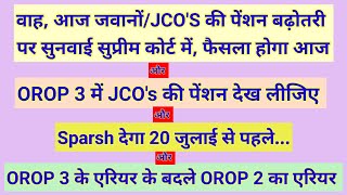 वाह जवानोंJCOs की पेंशन बढ़ोतरी पर SC में सुनवाई OROP 3 में pension orop2 arrear orop3 orop [upl. by Oranneg591]