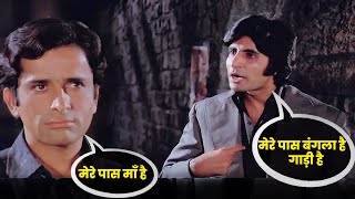 मेरे पास माँ है  दीवार डायलॉग  Shashi Kapoor  Amitabh Bachchan  Deewaar Movie Best Dialogue [upl. by Henriette649]