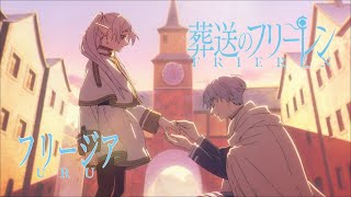 【MADAMV】葬送のフリーレン Frieren X フリージア Freesia 中日字幕 [upl. by Mcafee553]