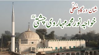 Hazrat Khawaja Noor Muhammad Maharvi Ki Karamat  Darbar Qibla e Alam Ki Shan  Noor e Muhammad 110 [upl. by Casey614]