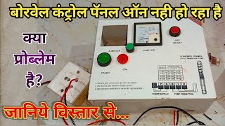 submersible starter repair full tutorial Hindi  motor starter coil replace  स्टार्टर ऑन नही हो रहा [upl. by Esej173]