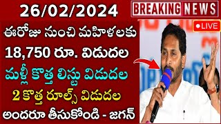 Ap Ysr చేయూత 18750 కొత్త రూల్స్ విడుదలLatest Ysr Cheyutha Scheme Release Date UpdatesApschemes [upl. by Ephrem]