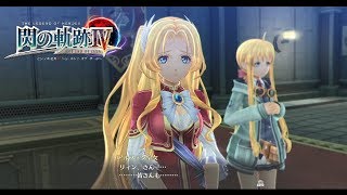 【閃の軌跡4】第II部 宿命の星たち Part6 アルフィン、ティータ救出 【Sen no kiseki IV】 [upl. by Maude729]