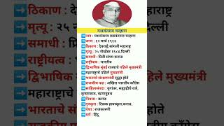 Yashwantrao Chavan in Biography  यशवंतराव चव्हाण जीवन परिचय  shots marathi viral education [upl. by Aracot]