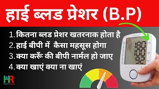 high blood pressure symptoms in hindi l high blood pressure control in hindi  Diet for high B P [upl. by Haney]