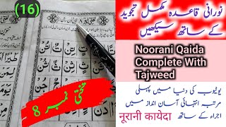 Noorani Qaida Takhti Number 8 [upl. by Haleigh]