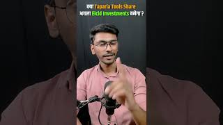 Taparia Tools  Taparia Tools Share Kaise Buy Kare  Taparia Tools share latest News Today [upl. by Wren]