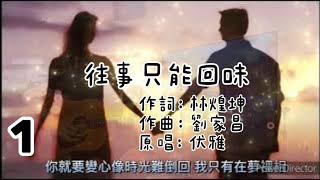 live music mandarin oldies 经典怀旧华语流行歌曲 《往事只能回味》原唱：优雅 [upl. by Forster223]