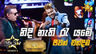 Nidi Nathi Ra Yame  නිදි නැති රැ යමේ  Jeewan Chandima💥Hiru Star Season 3  TICKET TO FINALE [upl. by Charity207]