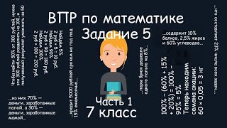 ВПР математике Задание 5 7 класс часть 1 [upl. by Dode]