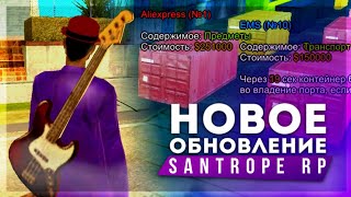 АКСЕССУАРЫ КОНТЕЙНЕРЫ НОВЫЕ РАБОТЫ И КВЕСТЫ В SAMP MOBILE  БУДУЩЕЕ ОБНОВЛЕНИЕ  SanTrope RP🔥 [upl. by Jairia]