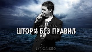 Лучшая песня о моряках СЛАВА БЛАГОВ [upl. by Nerha967]