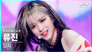 페이스캠4K 있지 류진 LOCO ITZY RYUJIN FaceCam│SBS Inkigayo20211003 [upl. by Herzig]