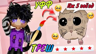 РИСУЮ В РОБЛОКС НО ЧТОТО ПОШЛО НЕ ТАКRoblox speed draw [upl. by Koser]