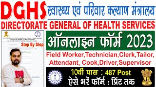 DGHS Vacancy 2023 Online Form Kaise Bhare  How to fill DGHS Group B and C Online Form 2023 [upl. by Penrose]