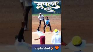 Supla Shot 🏏🥎 cricket tenniscricket cricketlover adivasitenniscricket tennisballcricket [upl. by Hanas750]