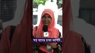 অনন্যার পরামর্শ  Dhaka University Admission Preparation 25  Joykoly [upl. by Rozella]