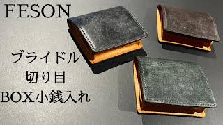 【商品紹介】FESONブライドル切り目BOX小銭入れ [upl. by Hearsh]