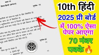 Class 10th Hindi pre board 2025 question paper🔥 up board exam 202510th Hindi most importantupboard [upl. by Kamillah]