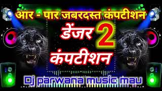 dj​ डेंजर कंपटीशनdjshaileshrock​ djparwanamusic​मऊ​competition​ youtube​ tranding​ face 2 [upl. by Gruchot576]