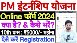 pm internship online form 2024 kya hai kaise bhare ✅ pm internship program 2024 apply online kaise [upl. by Esila]