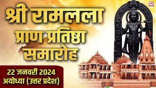 LIVE  Shri Ram Lalla Pran Pratishtha Samaroh Ayodhyadham  22 January 2024  BageshwarDhamSarkar [upl. by Malory292]