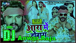 khesari Lal song DJ Anwar Raja [upl. by Eirised]