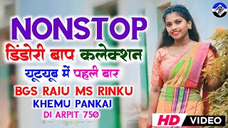 MANDLA DINDORI BAP COLLECTION NONSTOP REMIX DJquotBGSquotRAJUquotMSquotPANKAJquotVIVEKquotKHEMUquotMANISHquotSANJAYB ARPIT [upl. by Koetke]