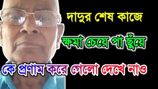 Ms Family Mandira তার মাকে তার বাবার কাছেও ঘেঁষতে দেয়নি msfamily2580 tagpayel [upl. by Haduhey252]