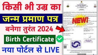 Birth Certificate Online apply 2024  Birth certificate kaise banaye  Birth Certificate Online 2024 [upl. by Rafter977]