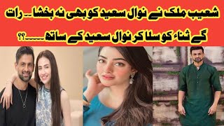 What shoib Malik do with nawal Saeed whole dayNawal Saeed Ka Sach Viral Ho Gya [upl. by Dorolice321]