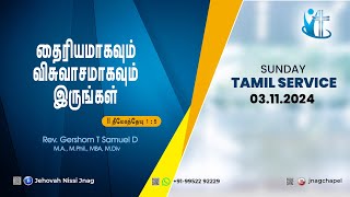 JNAG CHAPEL  SUNDAY TAMIL SERMON  2 TIMOTHY15  03112024  LIVE [upl. by Arimas]