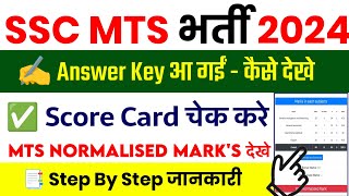 SSC MTS Answer Key 2024 Kaise Check Kare  How To Check SSC MTS Answer Key  MTS Answer Key 2024 [upl. by Anelej]