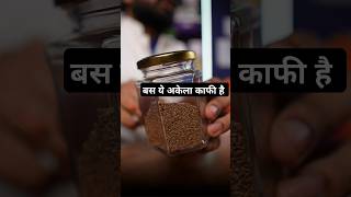 Ajwain घर के खाने की ताकत को पहचानो drrobin health food ayurved doctor remedy ayurveda [upl. by Hamlet854]