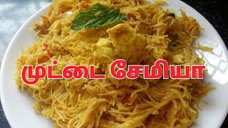 இது மாதிரி முட்டை சேமியா செய்து பாருங்க  Egg Semiya Recipe in Tamil by Umas kitchen [upl. by Odella32]