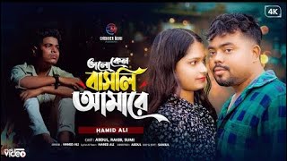 Vhalo Keno Bashli Amare  Bangla Sad Songs  Chokher Moni  Sangbad Prahari [upl. by Airamesor]