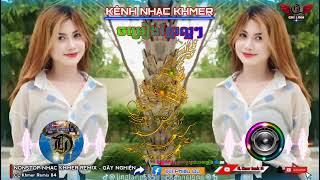 NHẠC KHMER   NONSTOP KHMER REMIX Cực Gây Nghiện Tiktok ទកភនកតកៗ 🇰🇭សខៗកចកចញ Remix [upl. by Kcorb366]