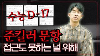 수능날 준킬러에서 해방시켜 줄 영상 [upl. by Idnahk]