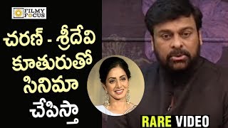 Chiranjeevi wants Sridevi Daughter to do Jagadeka Veerudu Athiloka Sundari Remake with Ram Charan [upl. by Eelta]