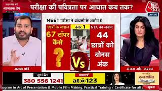 Alakh Sir in AajTak with Anjana Om Kashyap  NEET SCAM 2024  NTA neetscam ntascam [upl. by Mandelbaum]