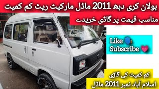 Bolan Caredaba Islamabad Number 2011 model forsale bolan care caredaba bolanforsale forsale [upl. by Nosreme721]