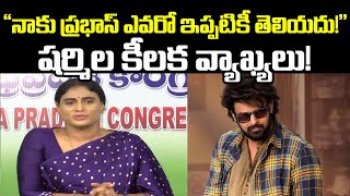 YS Sharmila Sensational Comments About Prabhas And YS Jagan On Rumours In Public  Tupaki Critics [upl. by Bobette]