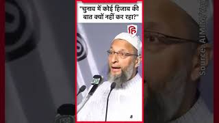 Karnataka Election 2023 Owaisi बोले Hijab Issue पर क्यों चुप है Congress Shorts [upl. by Darby]