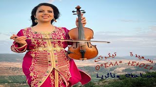 Saida Titrit Saaf Onatrid سعيدة تيثريت ساعف آوناثريذ [upl. by Ebert692]