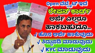 Ration card karnataka 2024  ration card apply online  ration card new website [upl. by Jania]